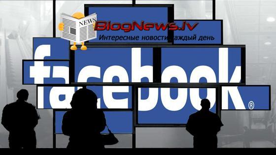 Информационный портал Blognews.lv теперь и на Facebook